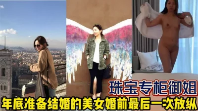 背着老公婚前最后的放纵【完整版99分钟已上传下面】